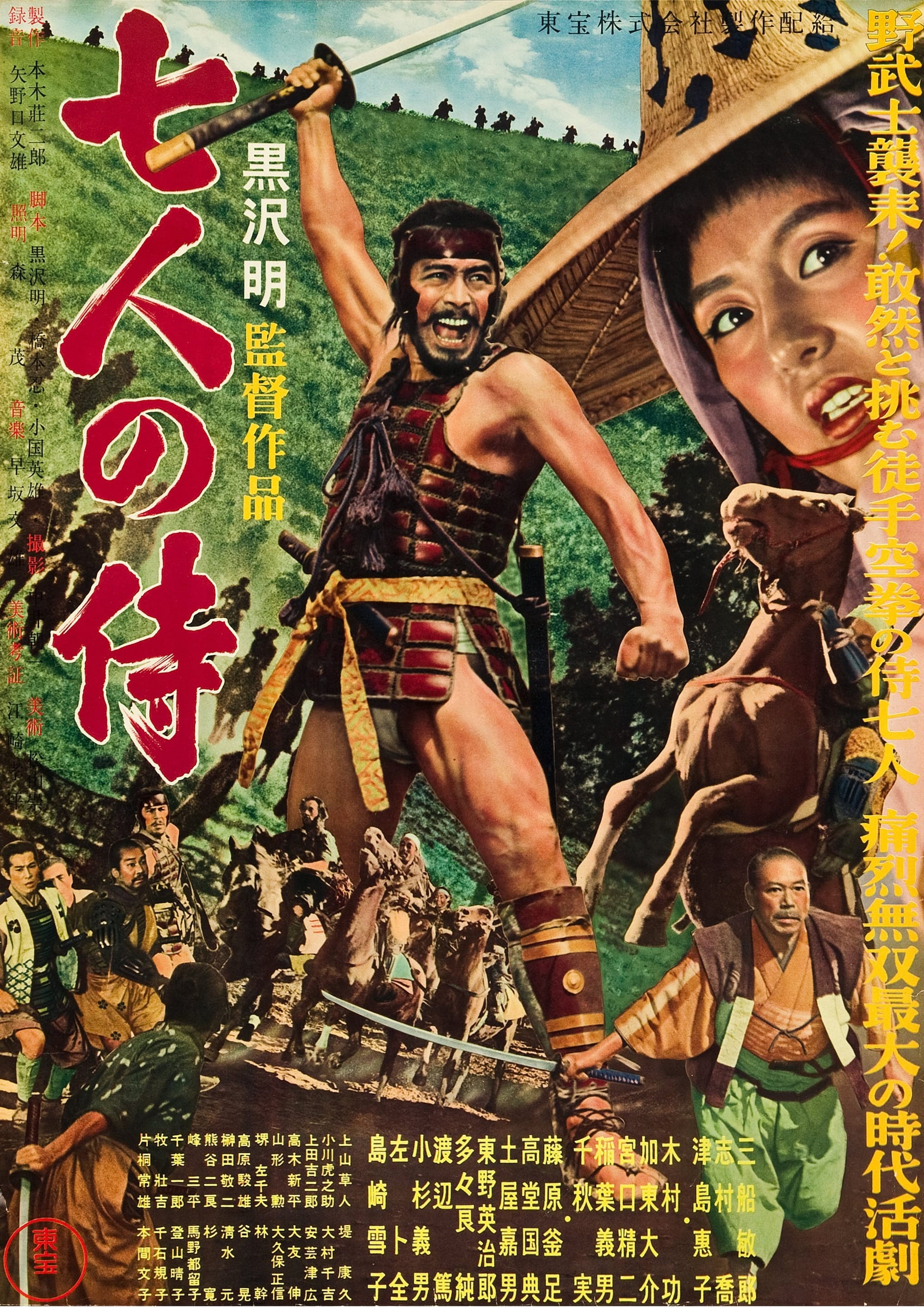 Super pulpy, slutty poster for Seven Samurai, Toshirô Mifune is half naked, holding a sword aloft